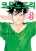 8권