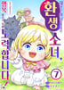 7화