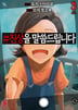 #진상을 말씀드립니다