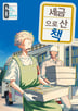 6권