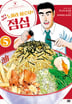 [12권 세트] 짱구 아빠 노하라 히로시의 점심-4