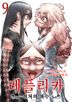 9권