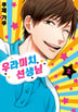 10화