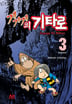 [10권 완결 세트] 게게게의 키타로-2