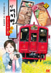 [6권 세트] 신 에키벤 ~철도 도시락 출사 여행~-2