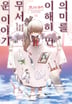 의미를 이해하면 무서운 이야기