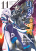 11권