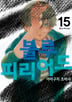 15권