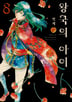 8권