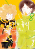 8권