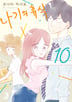 10권
