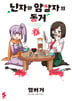 1화