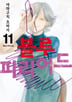 11권
