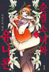 1화