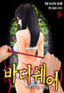 9화