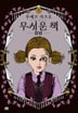 무서운 책