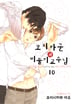 10화