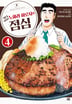 [12권 세트] 짱구 아빠 노하라 히로시의 점심-3