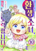 10화