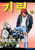 16권