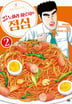 [12권 세트] 짱구 아빠 노하라 히로시의 점심-1