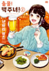 [3권 세트] 출몰! 맥주녀-1