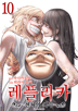 10권