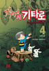 [10권 완결 세트] 게게게의 키타로-3