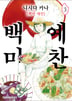 백미 예찬