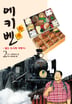 [15권 완결 세트] 에키벤 ~철도 도시락 여행기~-1