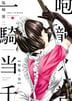 02 포룡(咆龍) 19화