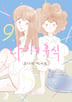 9권