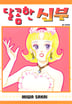 10화