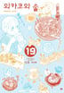 19권