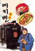 [15권 완결 세트] 에키벤 ~철도 도시락 여행기~-4