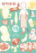 15권