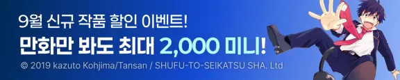 9월 신작 구매 및 보상 이벤트 ( 9.19 ~ 10.15 )