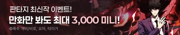 10월 판타지 최신작 입점 기념 10% 할인 이벤트 ( 10/1 ~ 10/15 )