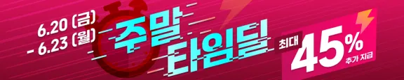 6월 반짝 할인 이벤트 ( 6/20 ~ 6/23 )