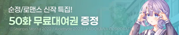 11월 시프트코믹스 순정,로맨스 무료대여권 50화 이벤트 (10/31 ~ 11/20)