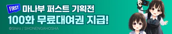 11월 마나부 퍼스트 무료 기획전 ( 11.1 ~ 11.30 )