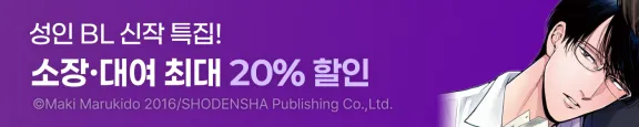 12월 시프트코믹스 성인 BL 신작 할인 이벤트 ( 12.26 ~ 1.9 )