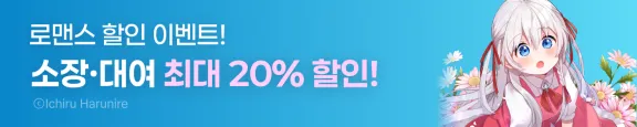12월 지티이엔티 전체이용가 작품 20% 할인이벤트 ( 12.31 ~ 1.15 )