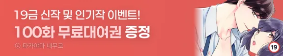 1월 아이온스타 19금 신작 로맨스, 
드라마 무료대여권 이벤트 ( 1.1 ~ 1.24 )