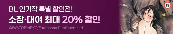 1월 시프트코믹스 성인 BL 신작 및 인기작 할인 이벤트 ( 1.7 ~ 1.21 )