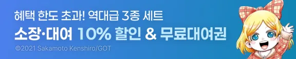 1월 시프트코믹스 전체이용가 신작 및 후속작 할인 이벤트 ( 1.8 ~ 1.25 )