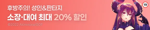 1월 시프트코믹스 성인작 할인 이벤트 ( 1.9 ~ 1.24 )