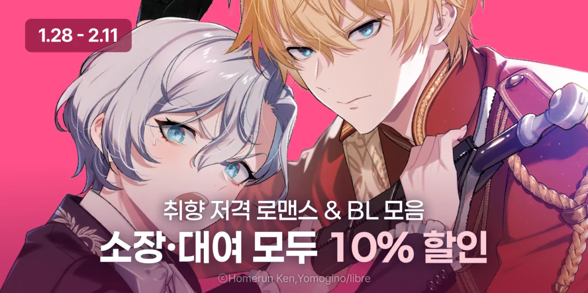 1월 넥스큐브 전체이용가 신작 할인 이벤트 ( 1.28 ~ 2.11 )_jumbotron_1_1_28_2_11_.webp