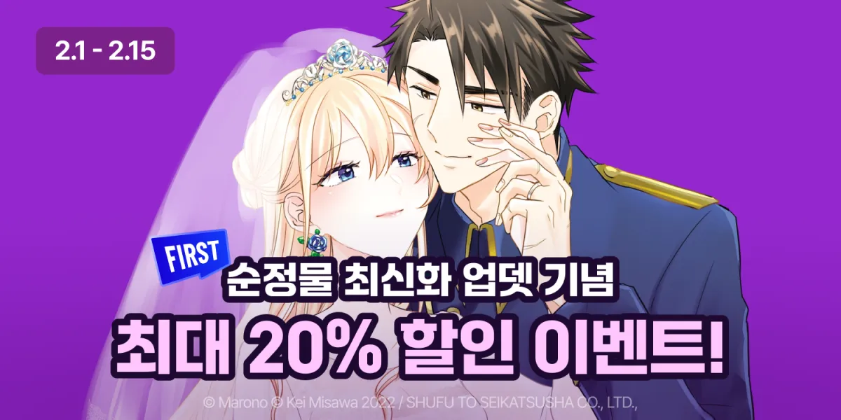 2월 마나부 퍼스트 순정 최신화 할인 이벤트 ( 2.1 ~ 2.15 )_jumbotron_2_2_1_2_15__4x.webp