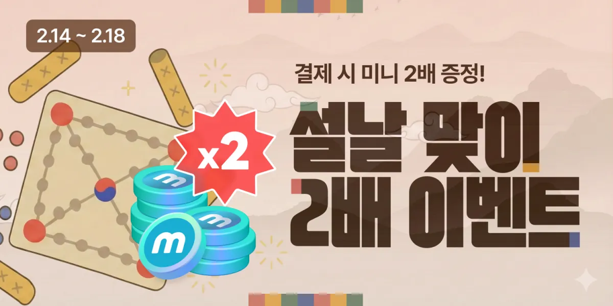 2026 설 연휴 할인 이벤트 ( 2.14 ~ 2.18 )_jumbotron_2026_2_14_2_18__4x.webp